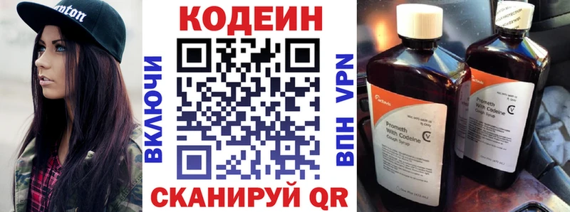 Кодеин Purple Drank Ульяновск